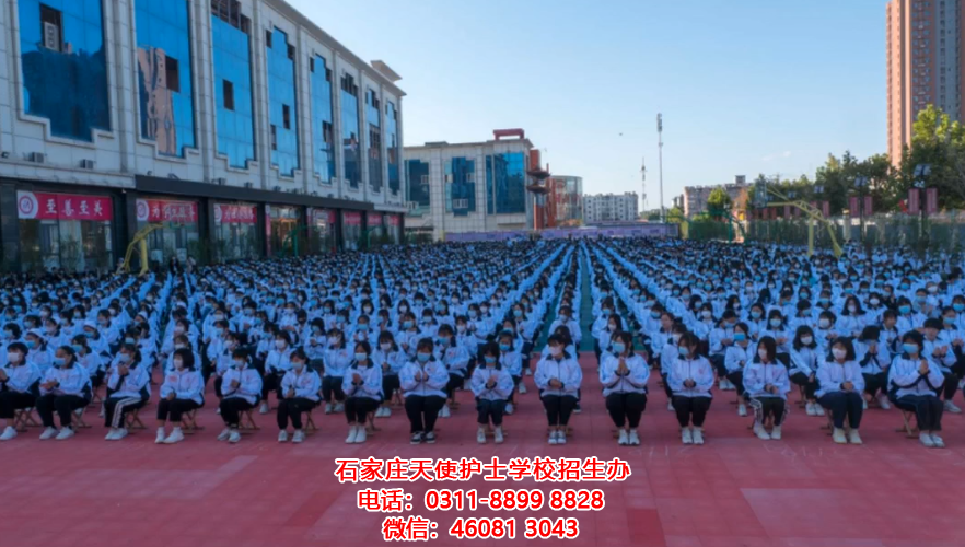 石家莊天使護士學校2022年有春季招生嗎