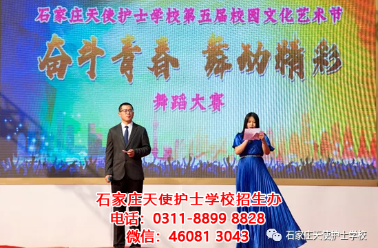 石家莊天使護士學校第五屆校園文化藝術節之舞蹈比賽