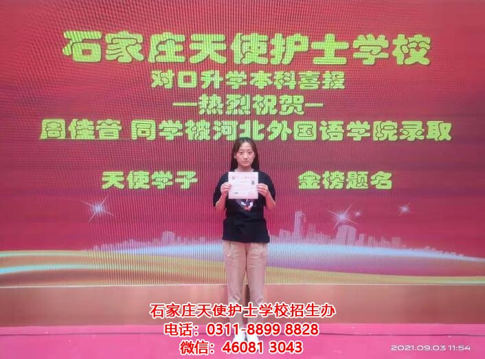 石家莊天使護士學校春季班學生能不能上大學