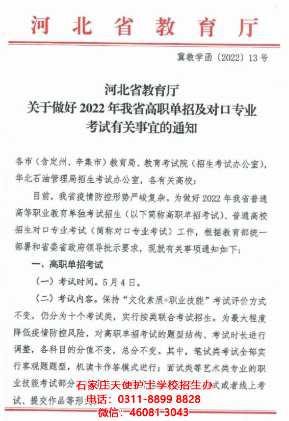 河北省教育廳發(fā)布2022年高職單招及對(duì)口專業(yè)考試通知