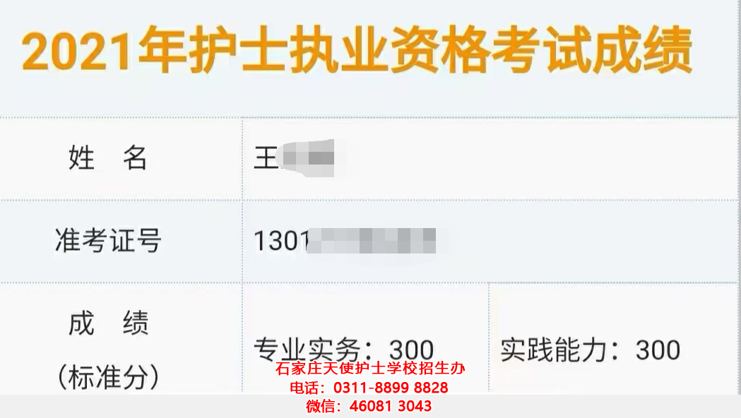 來石家莊天使護士學校學護理能考哪些證書