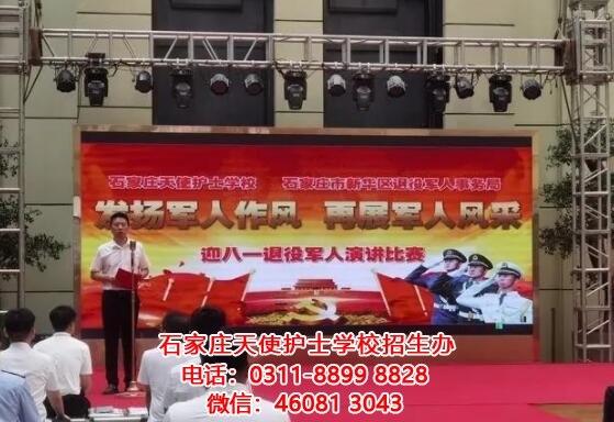 石家莊天使護(hù)士學(xué)校“迎八一”退役軍人演講比賽