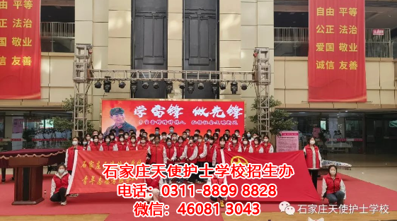 學雷鋒！石家莊天使護士學校在行動！