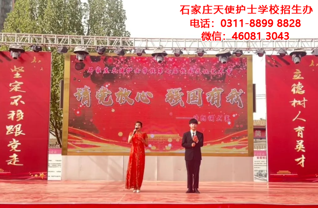 青春獻(xiàn)禮新時(shí)代 強(qiáng)國(guó)有我新征程——石家莊天使護(hù)士學(xué)校詩(shī)歌朗誦