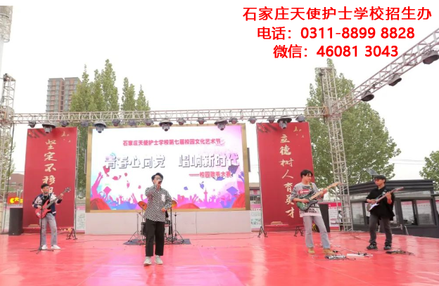 石家莊天使護(hù)士學(xué)校第七屆校園文化藝術(shù)節(jié)——“青春心向黨，唱響新時(shí)代”歌手大賽