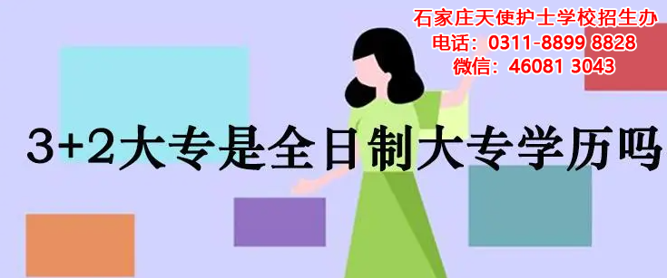 初中生上中專如何選擇學制，3+2大專、3+3大專、3+4本科有什么區別