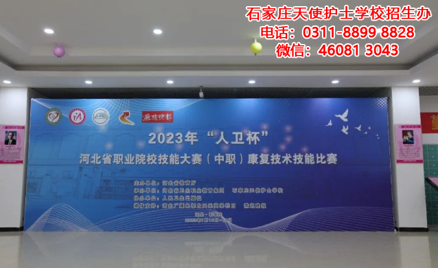 2023年“人衛杯”河北省職業院校技能大賽（中職）康復技術技能比賽在我校隆重啟幕