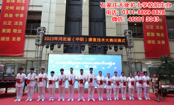 2023年河北省職業院校技能大賽（中職）康復技術技能比賽在我校圓滿閉幕