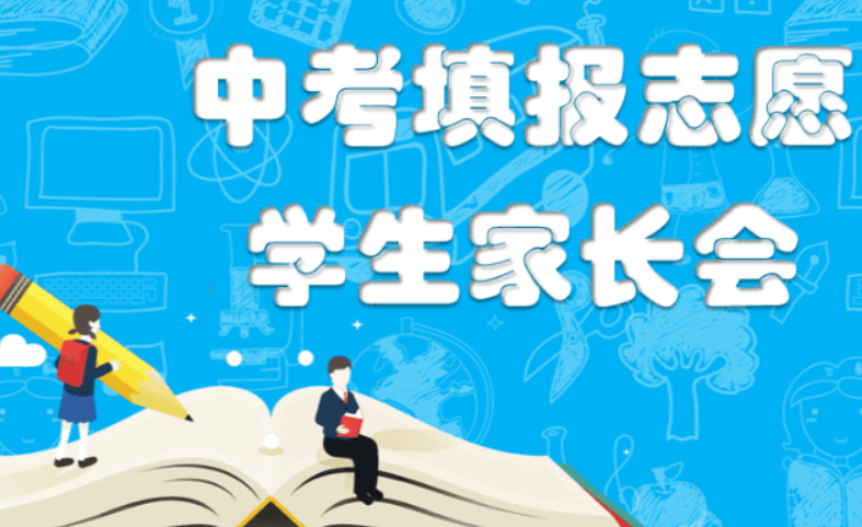 中考志愿什么時候開始填報