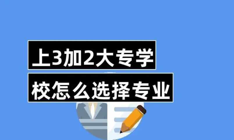河北3+2學校有哪些是正規的學校