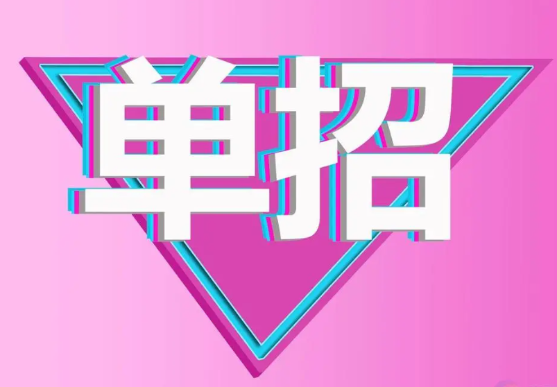 2024年河北單招的4點(diǎn)重大變化