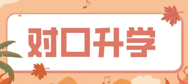 2023河北對口升學(xué)分?jǐn)?shù)線