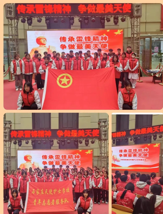 石家莊天使護士學校傳承雷鋒精神 爭做最美天使