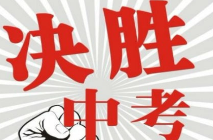 初中升學怎么選擇學校