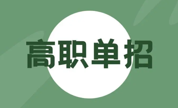 2024年河北中職單招最新政策
