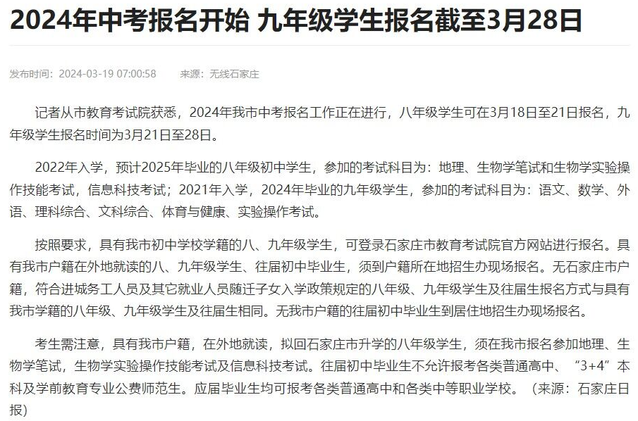 2024年石家莊中考報名開啟（3月18日-21日）