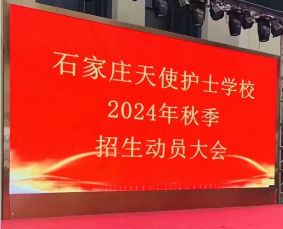 石家莊天使護士學校招初中畢業生嗎