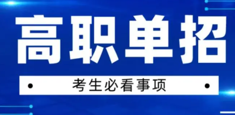 河北省單招考試后還參加高考嗎