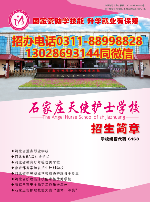 石家莊天使護士學校2024年秋季最新招生簡章