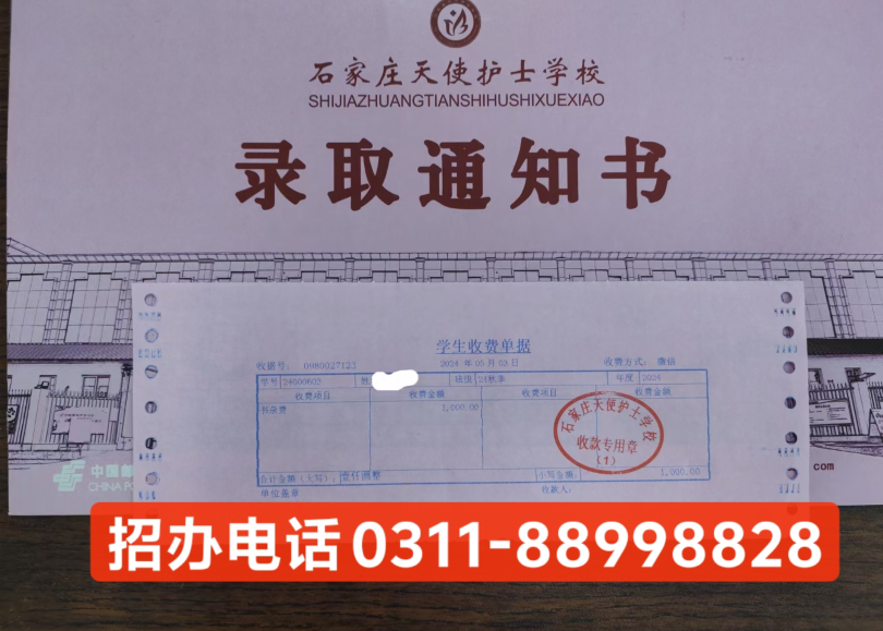 石家莊天使護士學校有幾個校區(qū)