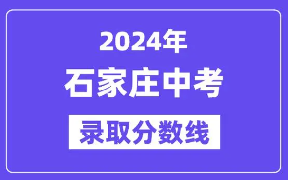 2024年河北中考查分時間是什么時候
