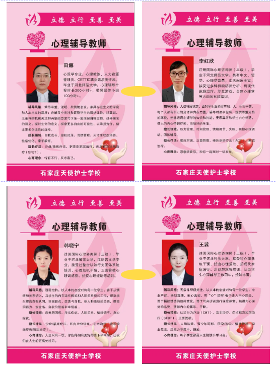 關(guān)注學(xué)生心理建設(shè)——石家莊天使護(hù)士學(xué)校心理咨詢室