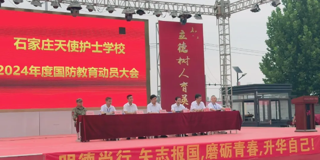 上好開學(xué)第一課｜石家莊天使護士學(xué)校國防教育開營儀式