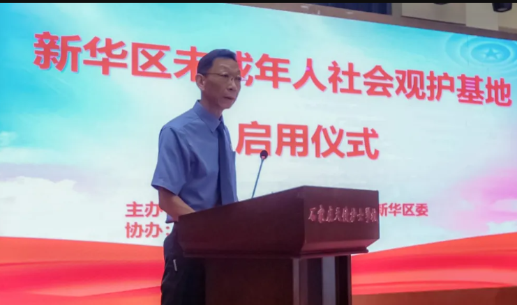 相伴成長護未來 合力觀護筑希望——新華區首家未成年人社會觀護基地正式啟用