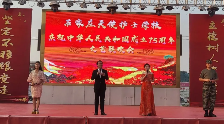 月滿中秋 盛世華誕—— 石家莊天使護士學校慶祝中華人民共和國75周年文藝匯演圓滿舉行