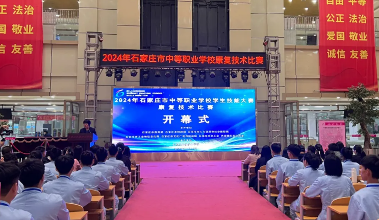 石家莊市中職學(xué)校學(xué)生技能大賽康復(fù)技術(shù)比賽在石家莊天使護(hù)士學(xué)校隆重開(kāi)幕