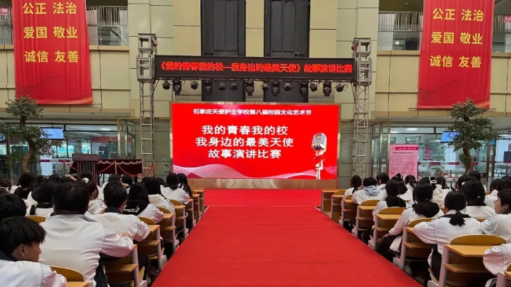 “我的青春我的校—我身邊的最美天使”故事演講比賽