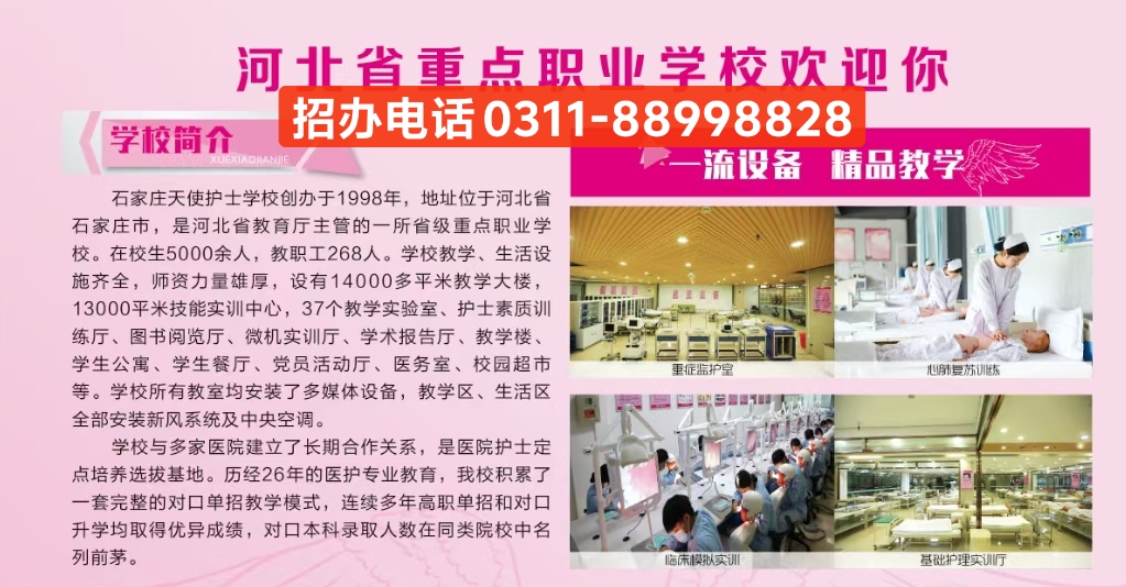 石家莊天使護士學校2026年春季招生簡章（最新公布）