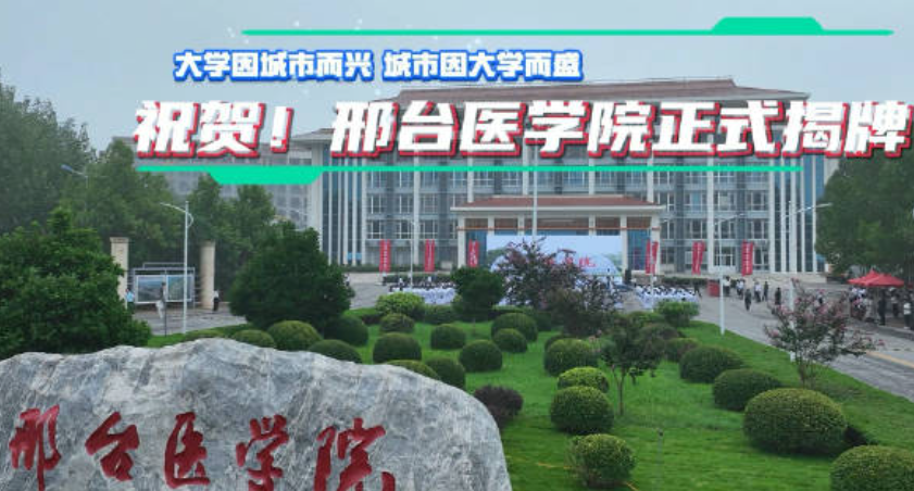 石家莊天使護士學校中專生單招報考邢臺醫學院需要多少分？