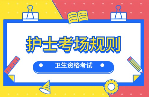 2025年護士執業資格考試兩個科目分別考什么?