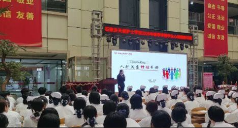 石家莊天使護士學校心理講座-人際關系修煉手冊