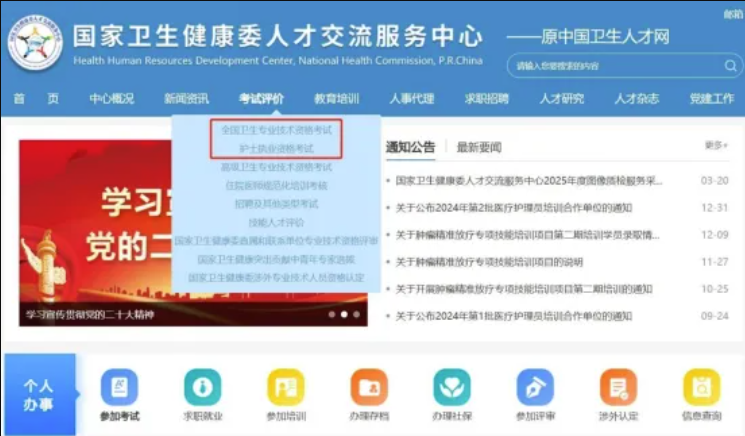 石家莊考點2025年護士執業資格考試準考證打印提醒