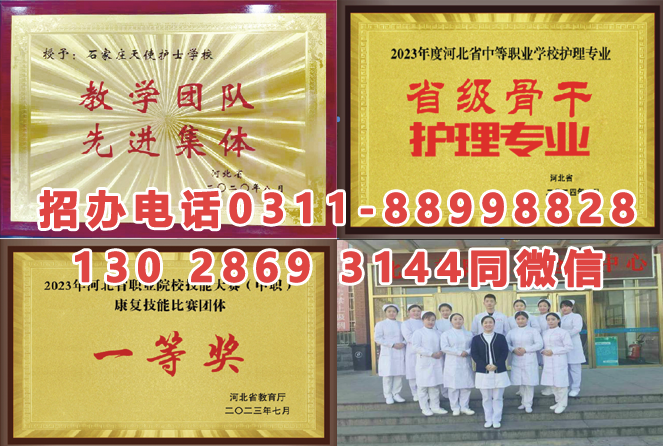 石家莊天使護士學校招生簡章收費標準