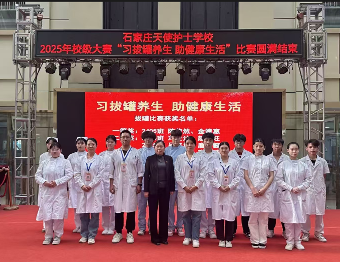 石家莊天使護士學校2025年校級中醫拔罐技能大賽圓滿結束