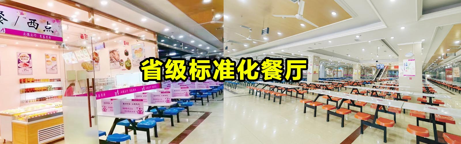 石家莊天使護(hù)士學(xué)校食堂