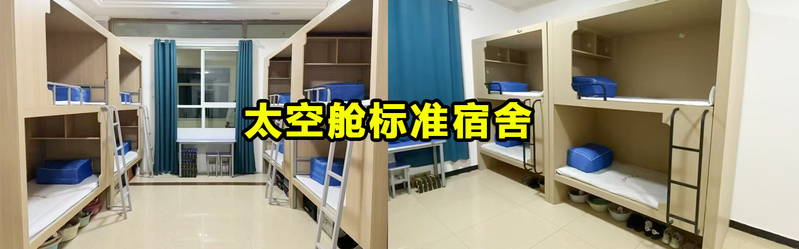 石家莊天使護(hù)士學(xué)校宿舍