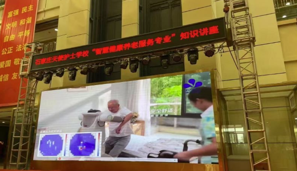 石家莊天使護士學校智慧健康養老服務知識講座