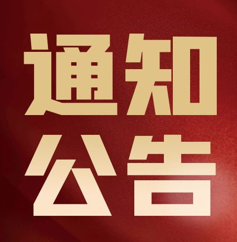 石家莊天使護士學校關于2025屆畢業(yè)生領取畢業(yè)證的通知