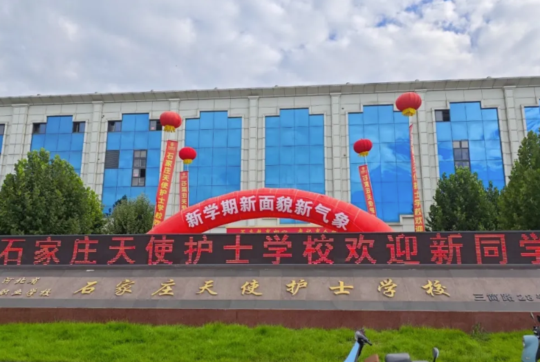 石家莊天使護士學校2025級秋季新生報到須知
