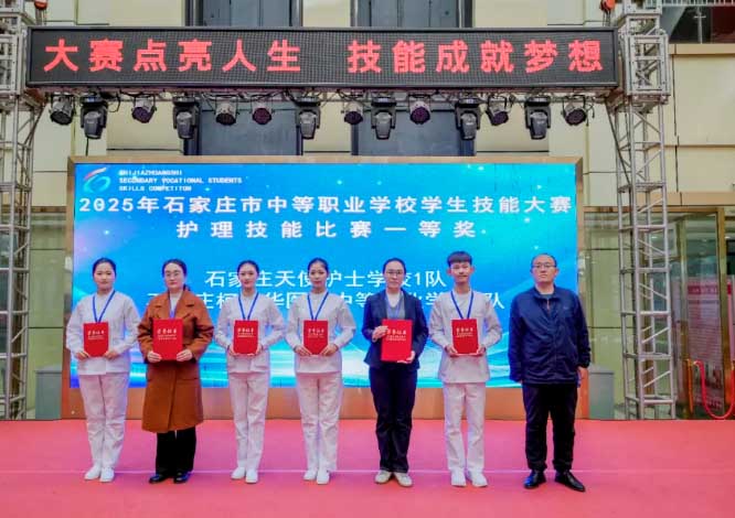 2025年石家莊中職護理技能比賽 石家莊天使護士學校榮獲第一名