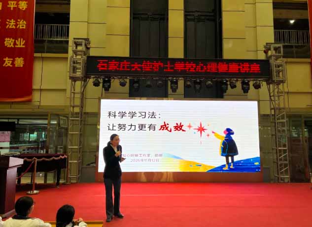 科學學習：讓努力更有成效 我校開展2025年秋季心理健康講座