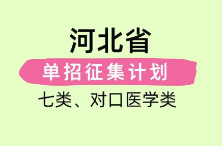 石家莊天使護士學校 升入公辦大專的三種途徑