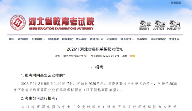 2026年河北省高職單招報考須知（權威發布）
