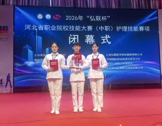 我校榮獲2026年河北省職業院校護理技能大賽二等獎