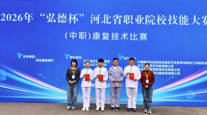 熱烈祝賀我校在河北省康復(fù)技術(shù)比賽中再獲一二等獎(jiǎng)
