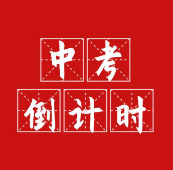 2026年河北中考時(shí)間是哪天